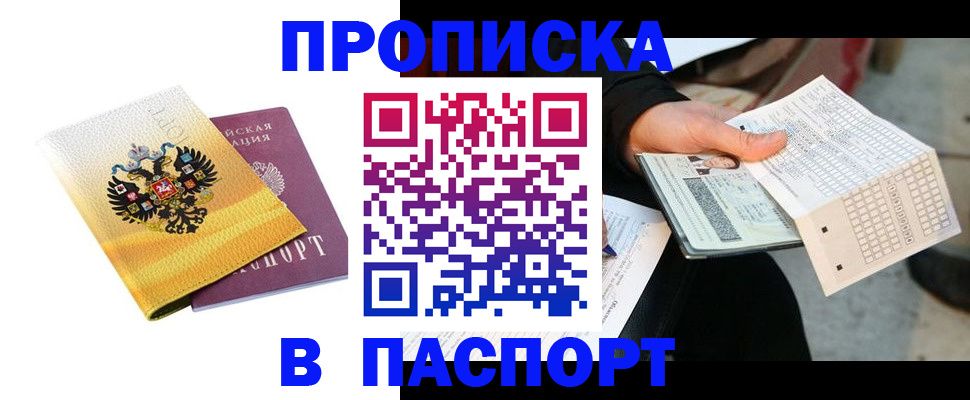 прописка штамп в Нижегородской области